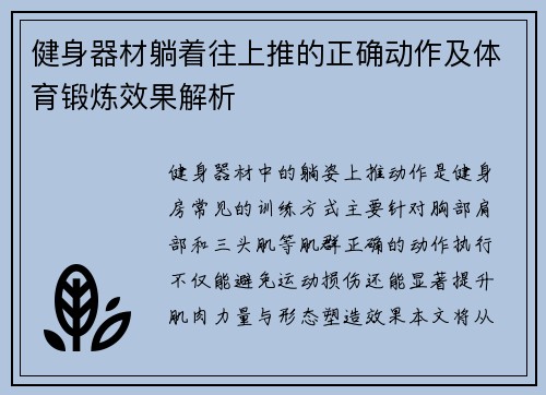 健身器材躺着往上推的正确动作及体育锻炼效果解析