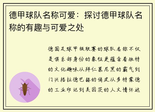 德甲球队名称可爱：探讨德甲球队名称的有趣与可爱之处