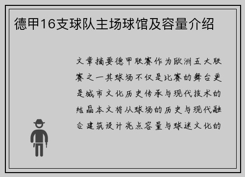 德甲16支球队主场球馆及容量介绍